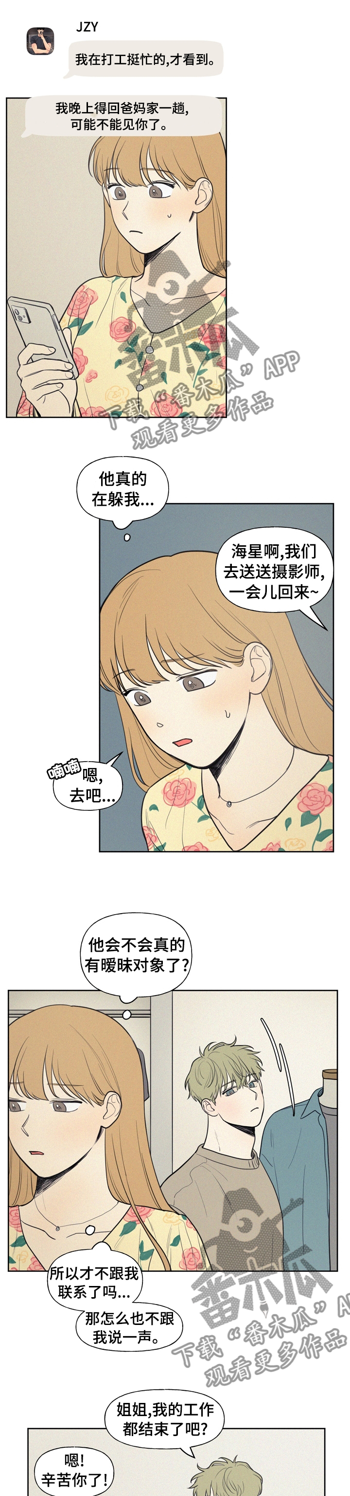 第54章：不穿便宜货2
