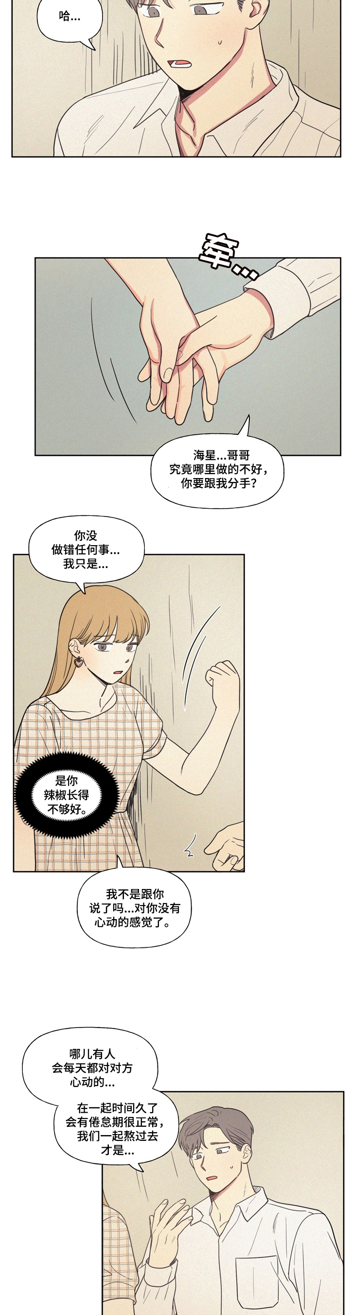 第18章：分手理由5