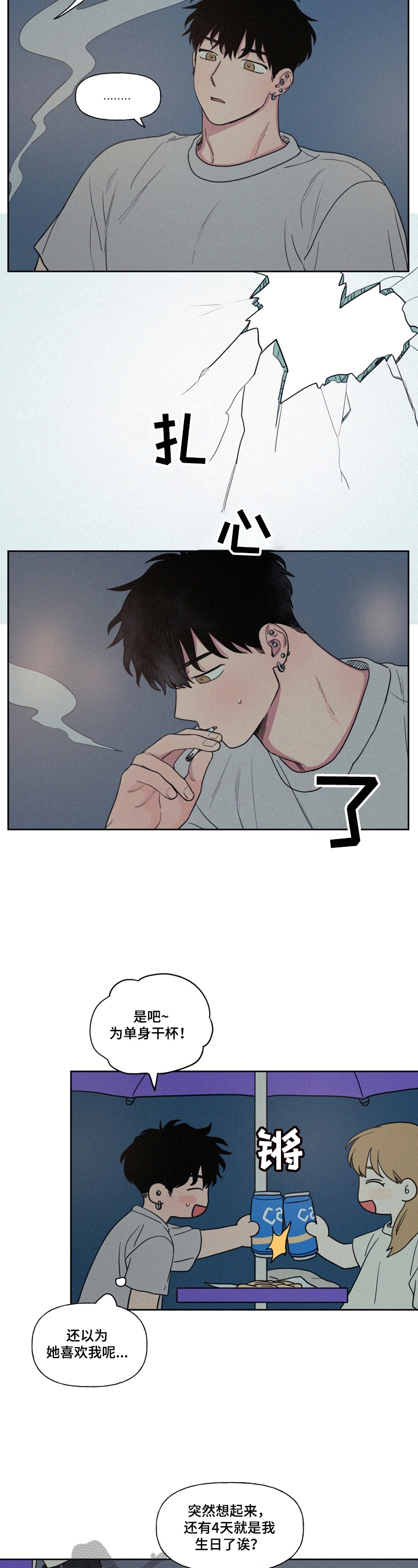 第17章：单身宣言7