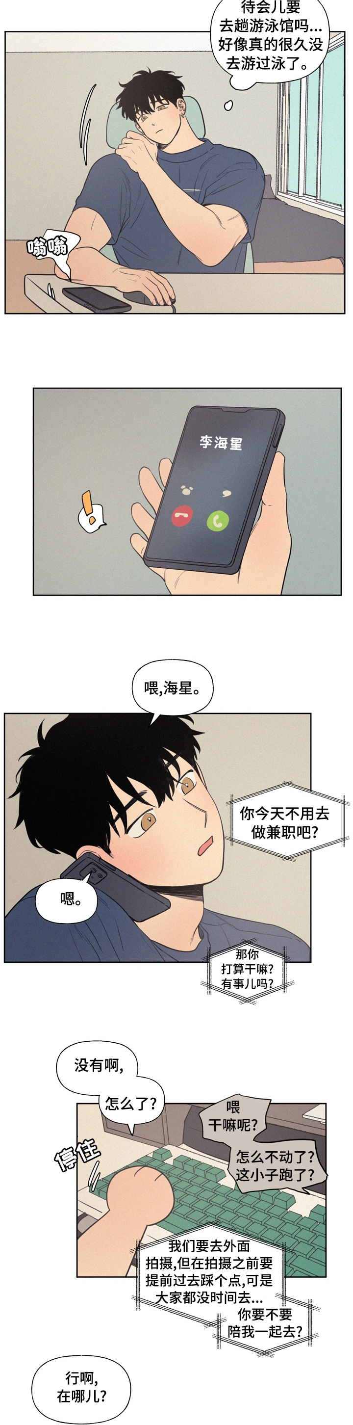 第62章：陪我一起去6