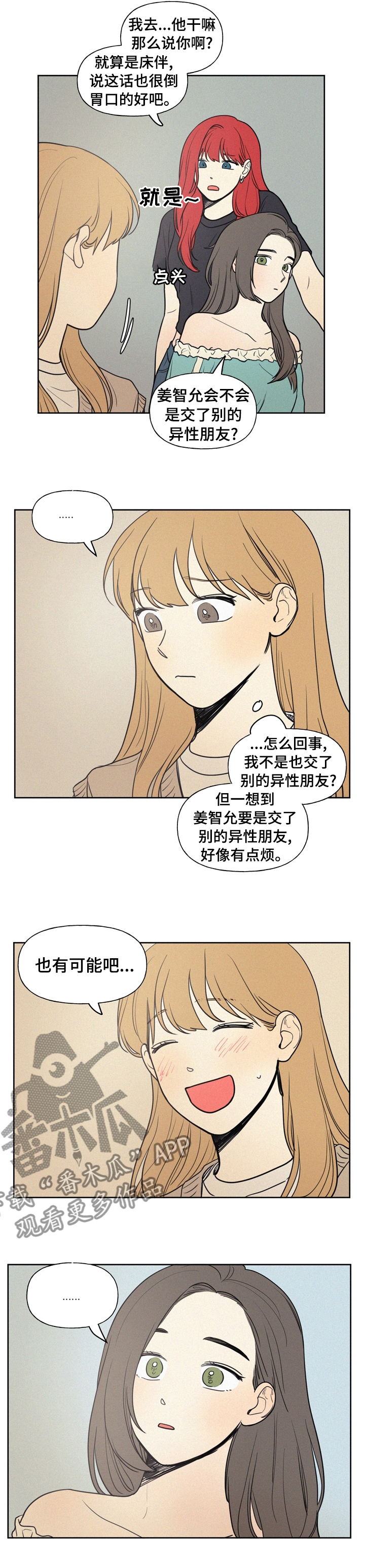 第49章：是不是喜欢上他5
