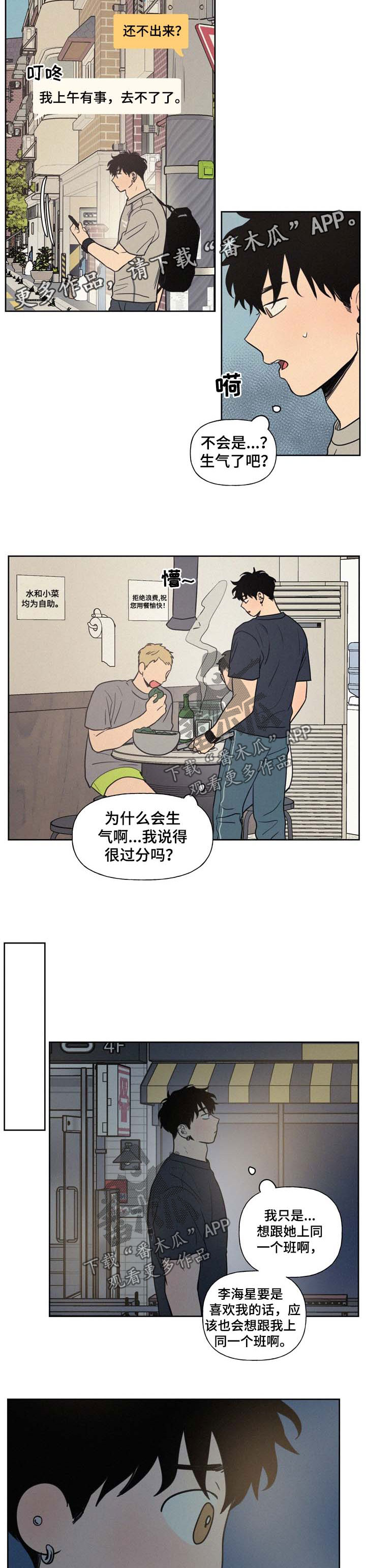 第34章：他真的喜欢我吗6
