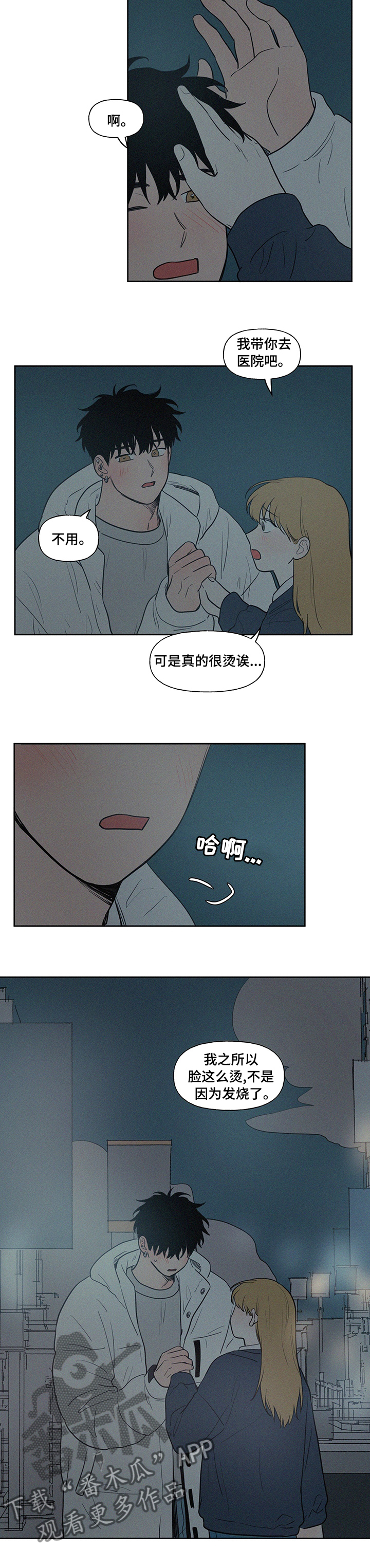 第79章：有点烫8
