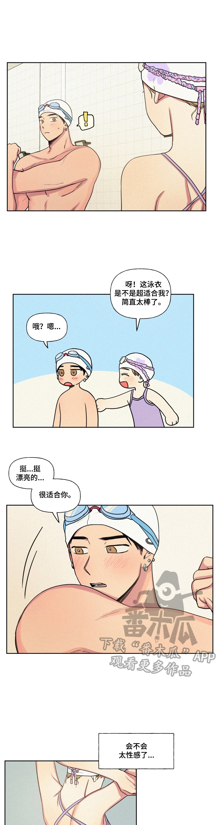 第28章：送泳衣6