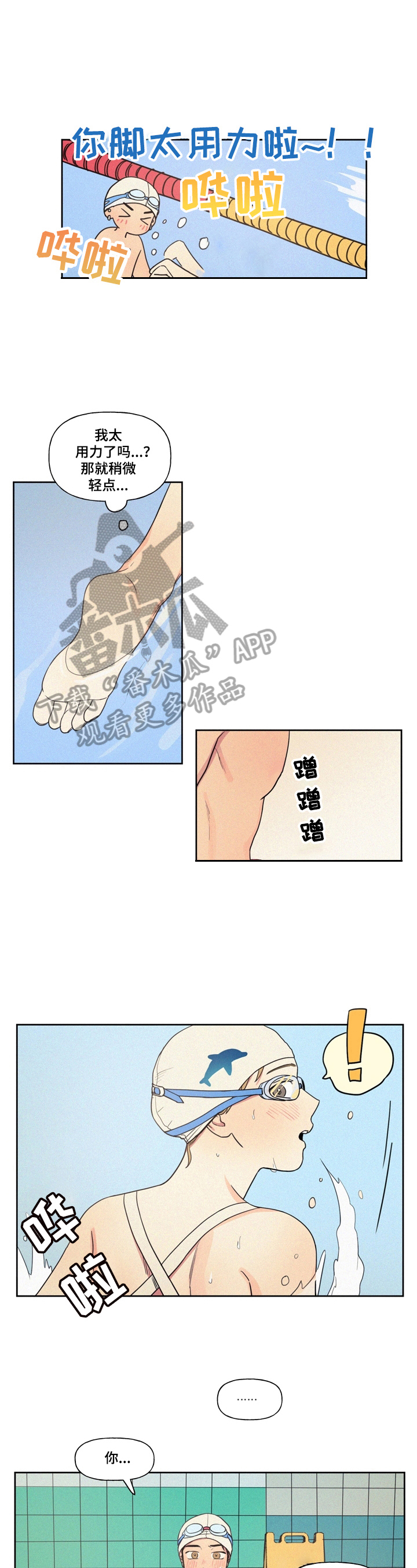 第14章：教游泳6