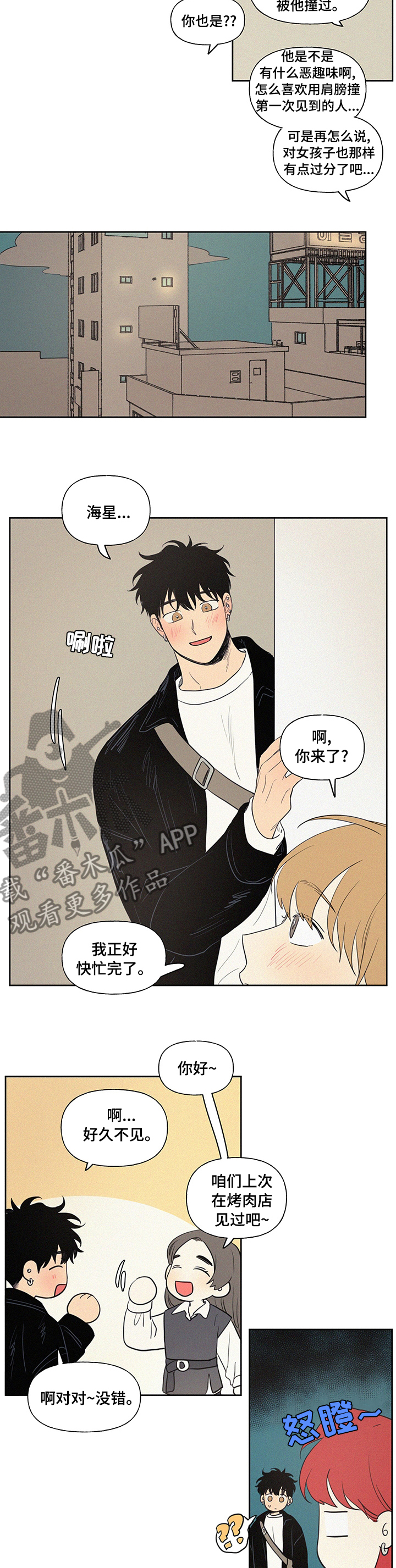 第90章：轮到你说啦3