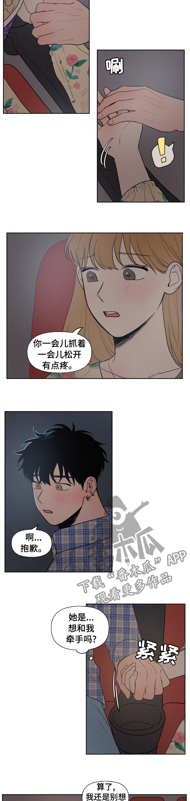 第55章：胆小鬼3