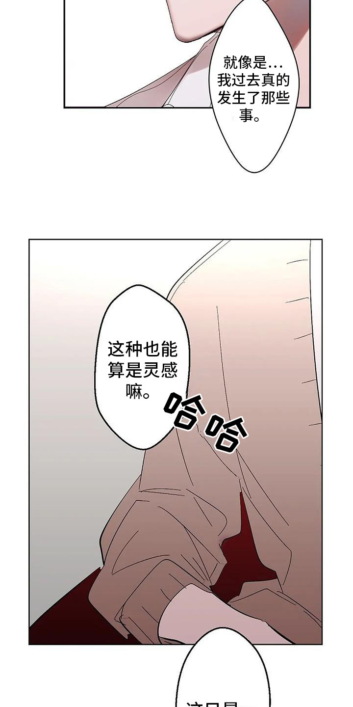 第13章：灵感来源（完结）10