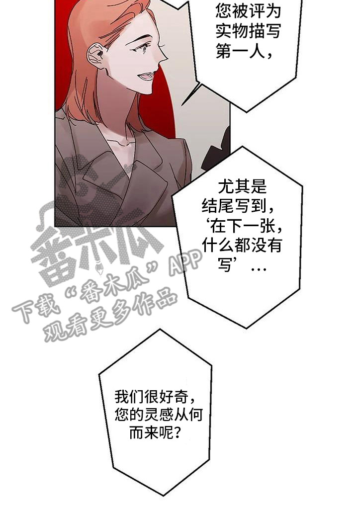 第13章：灵感来源（完结）8