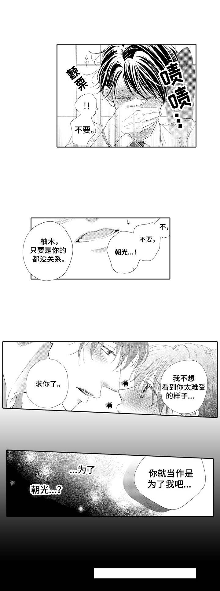 第3章：碰触2