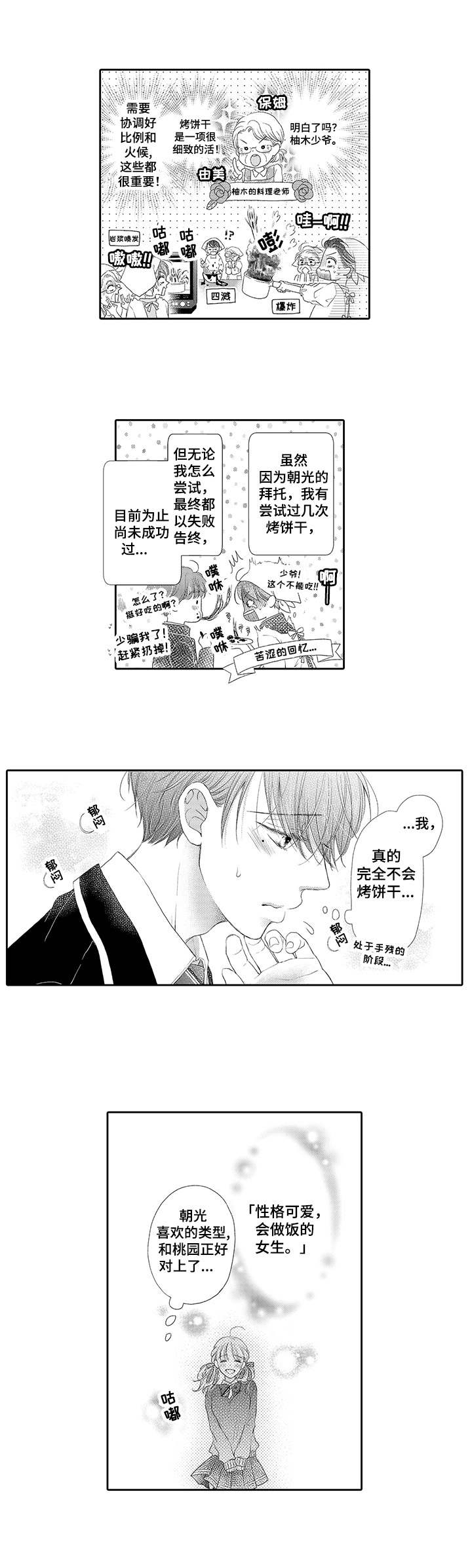 第8章：喜欢的类型8