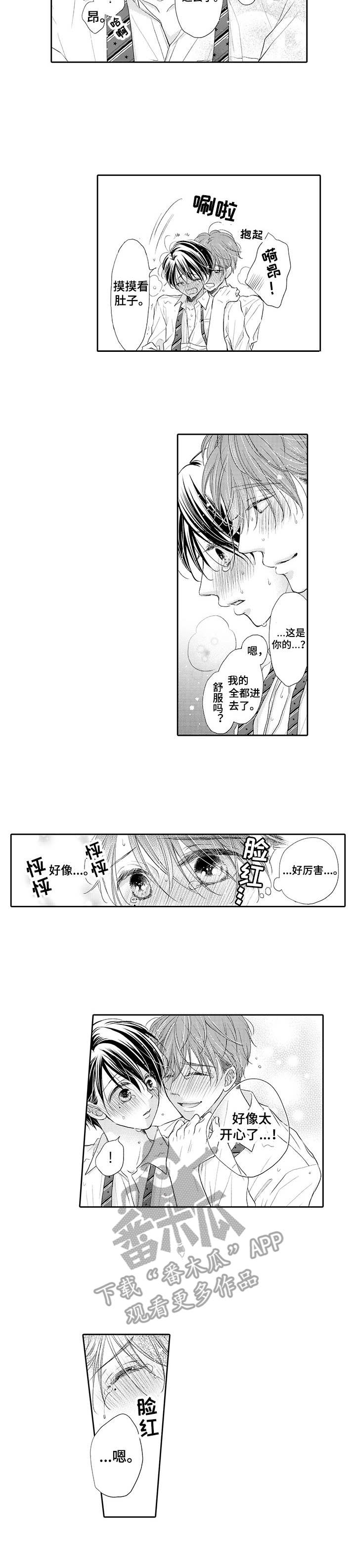 第18章：捧在手心（完结）3