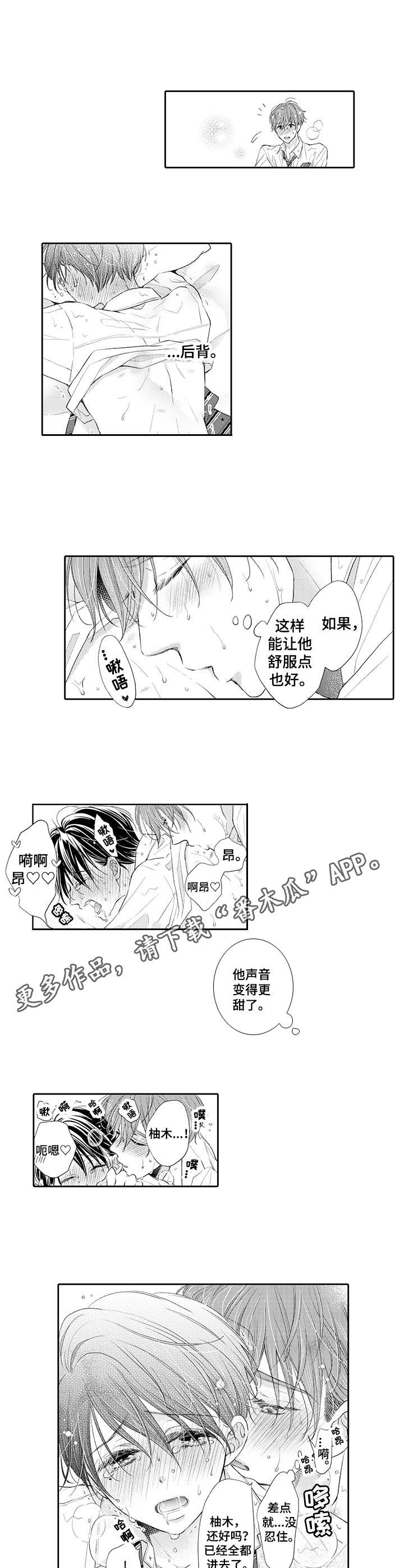 第18章：捧在手心（完结）2