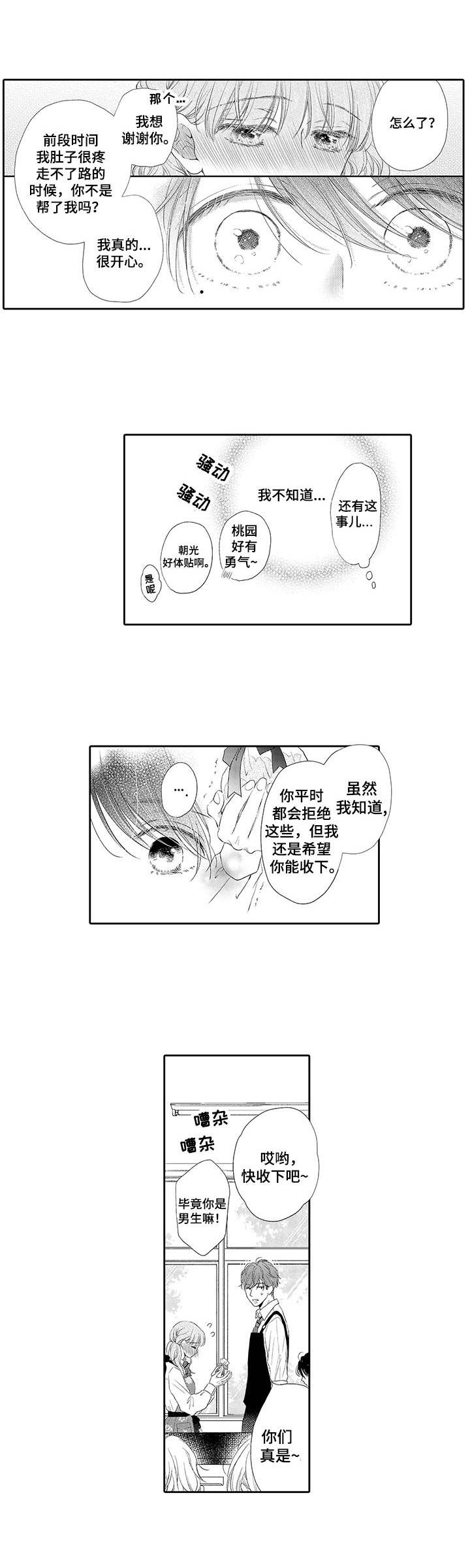 第8章：喜欢的类型3