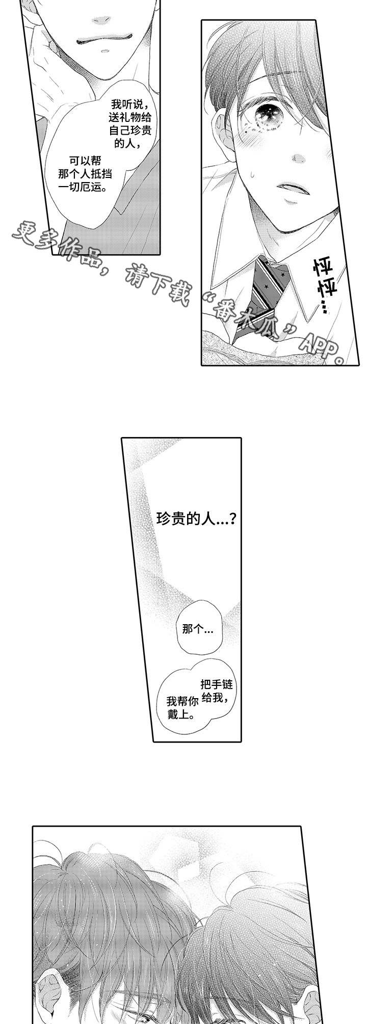 第2章：手链7