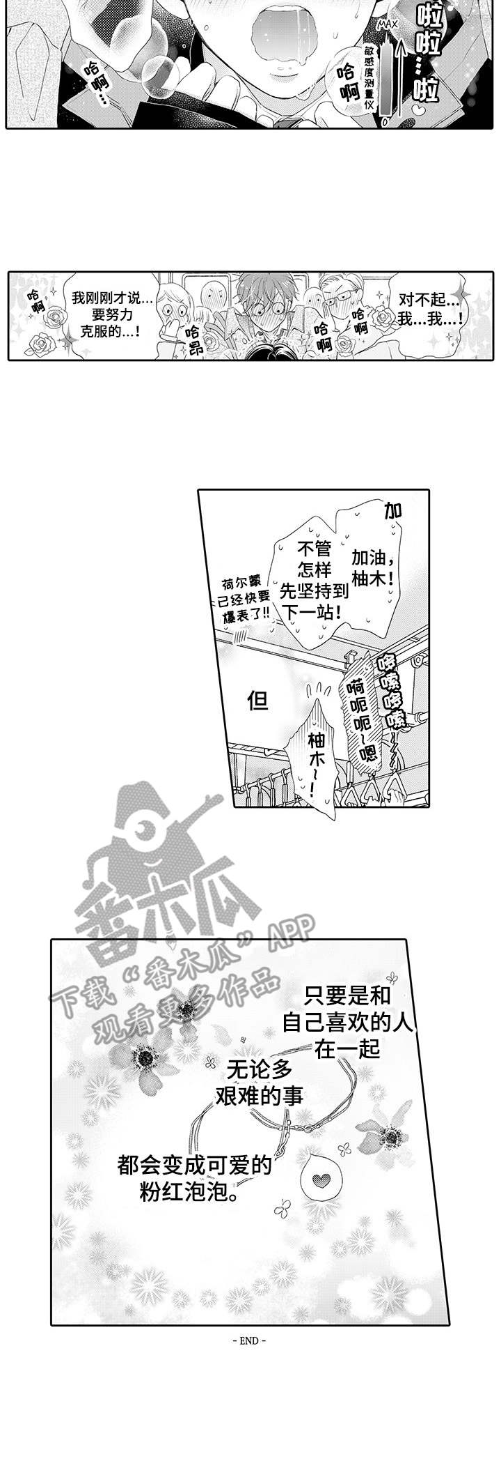 第18章：捧在手心（完结）9