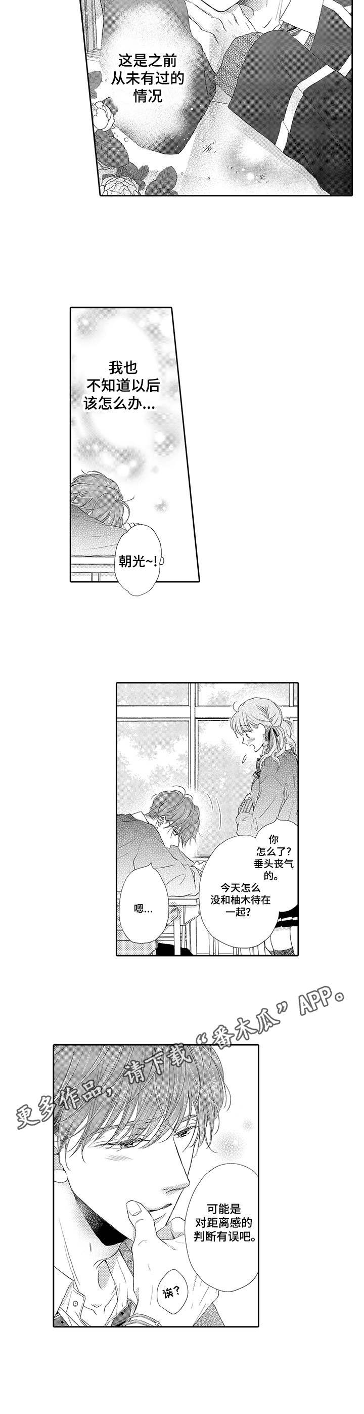 第4章：添麻烦4