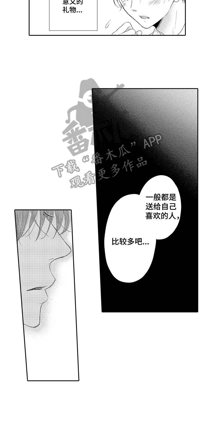 第2章：手链9