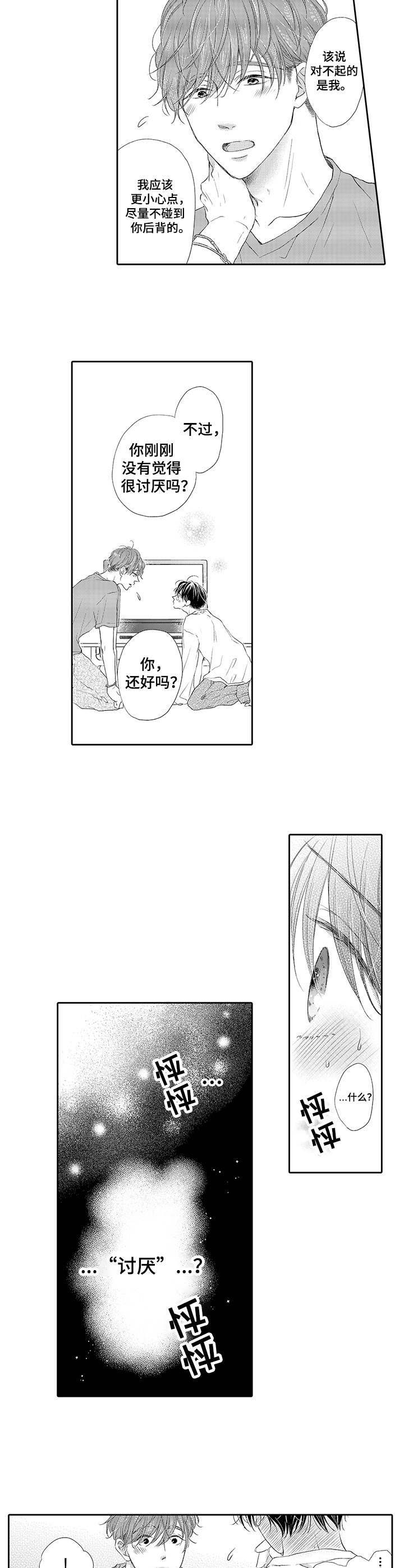 第3章：碰触6