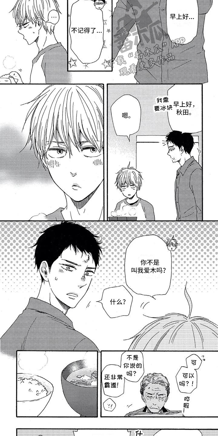 第18章：喝醉了6