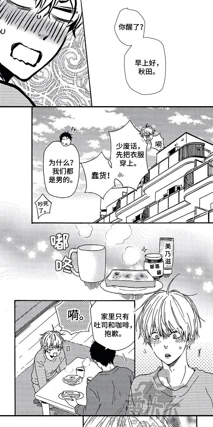 第8章：感到温暖7