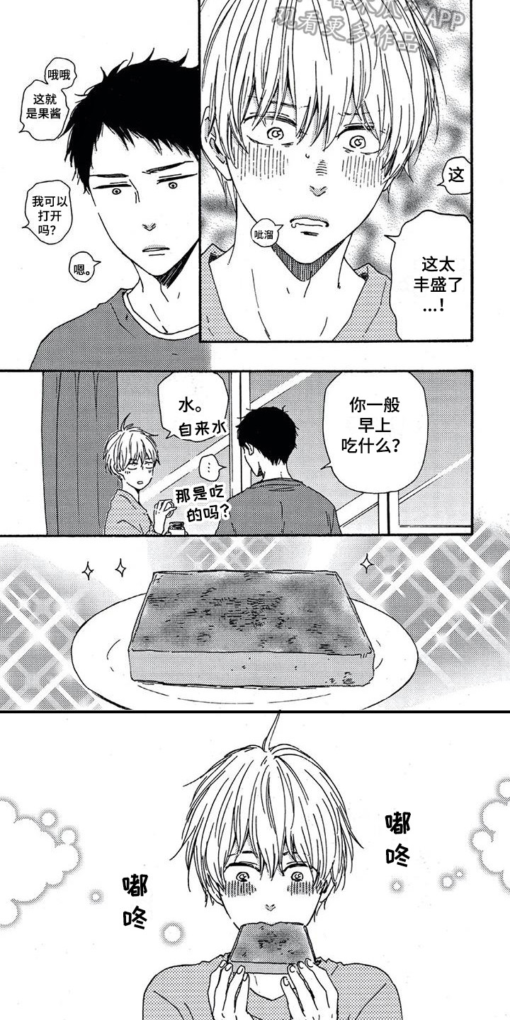 第8章：感到温暖8