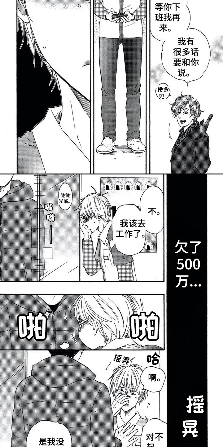 第2章：偶遇2