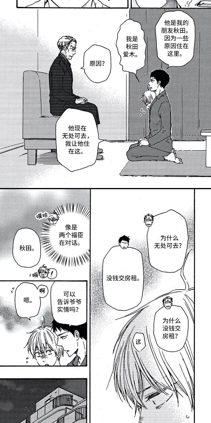 第12章：爷爷1