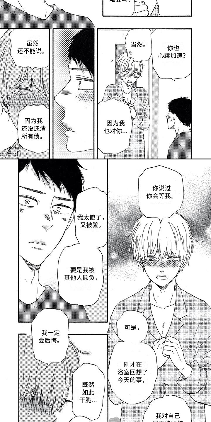 第28章：安慰3