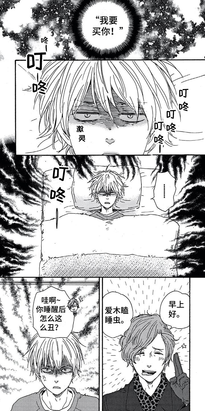 第3章：语出惊人8