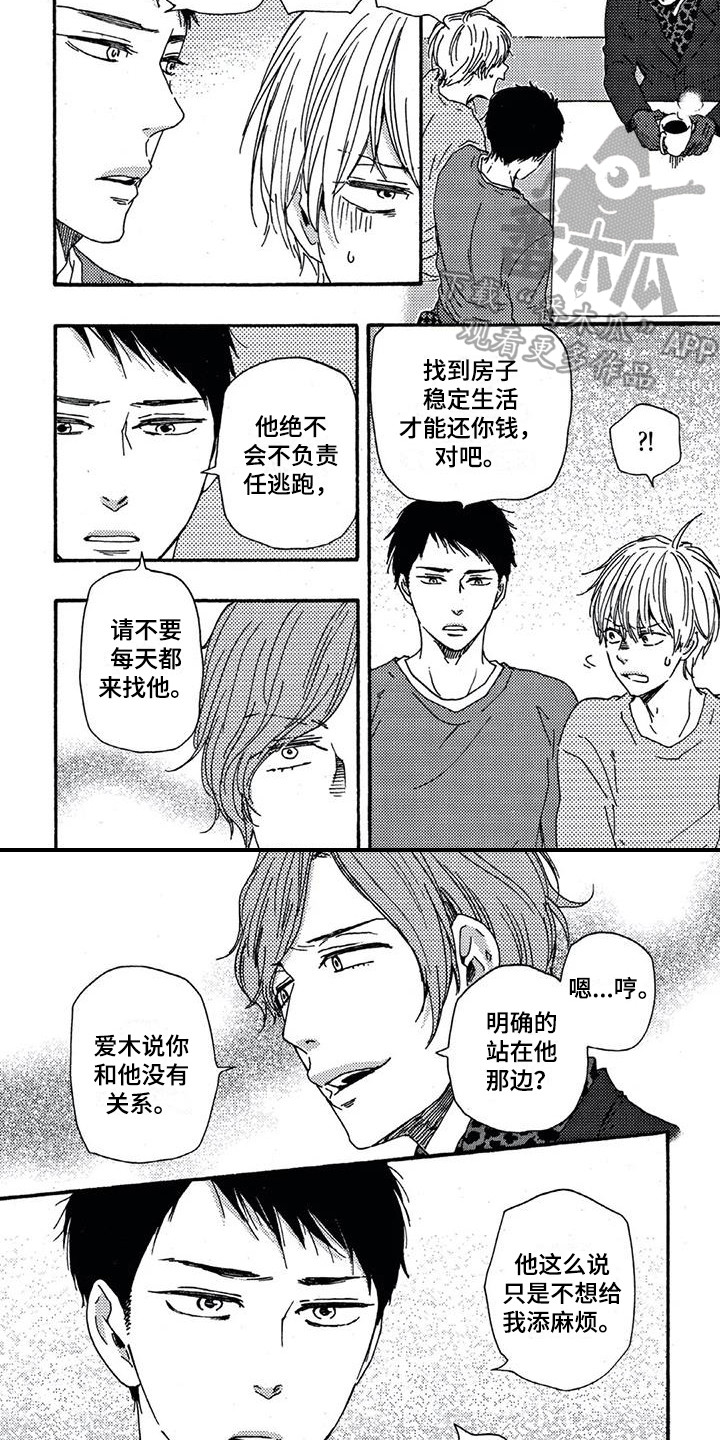 第9章：真心话7