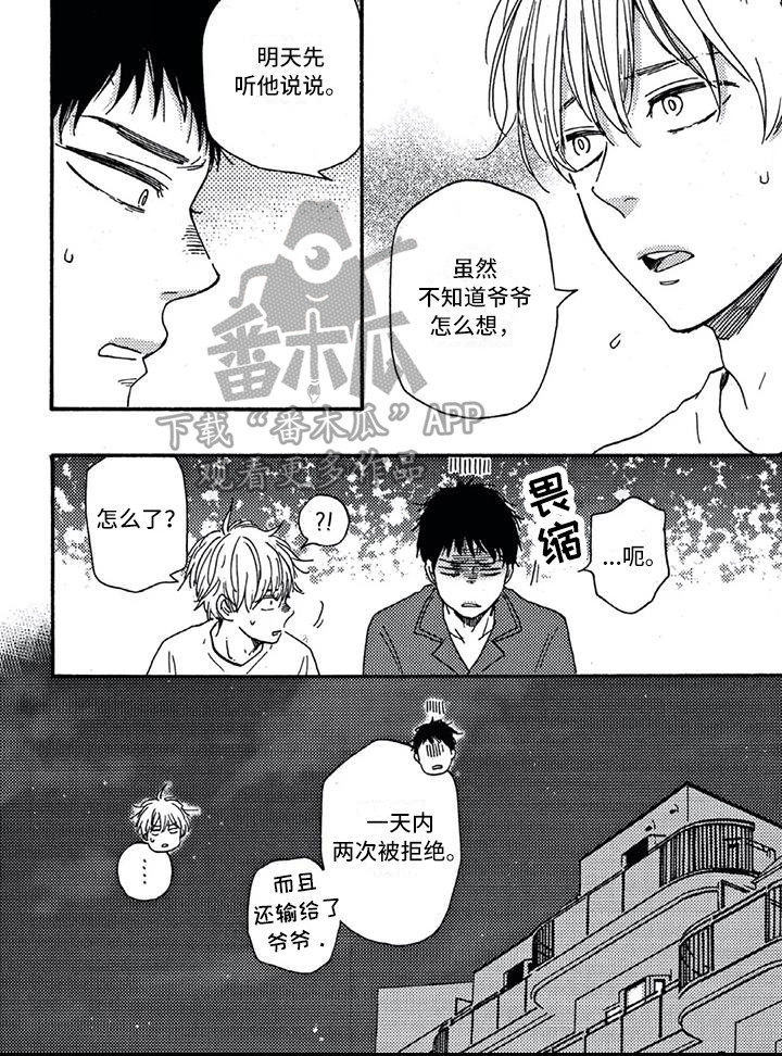第12章：爷爷8