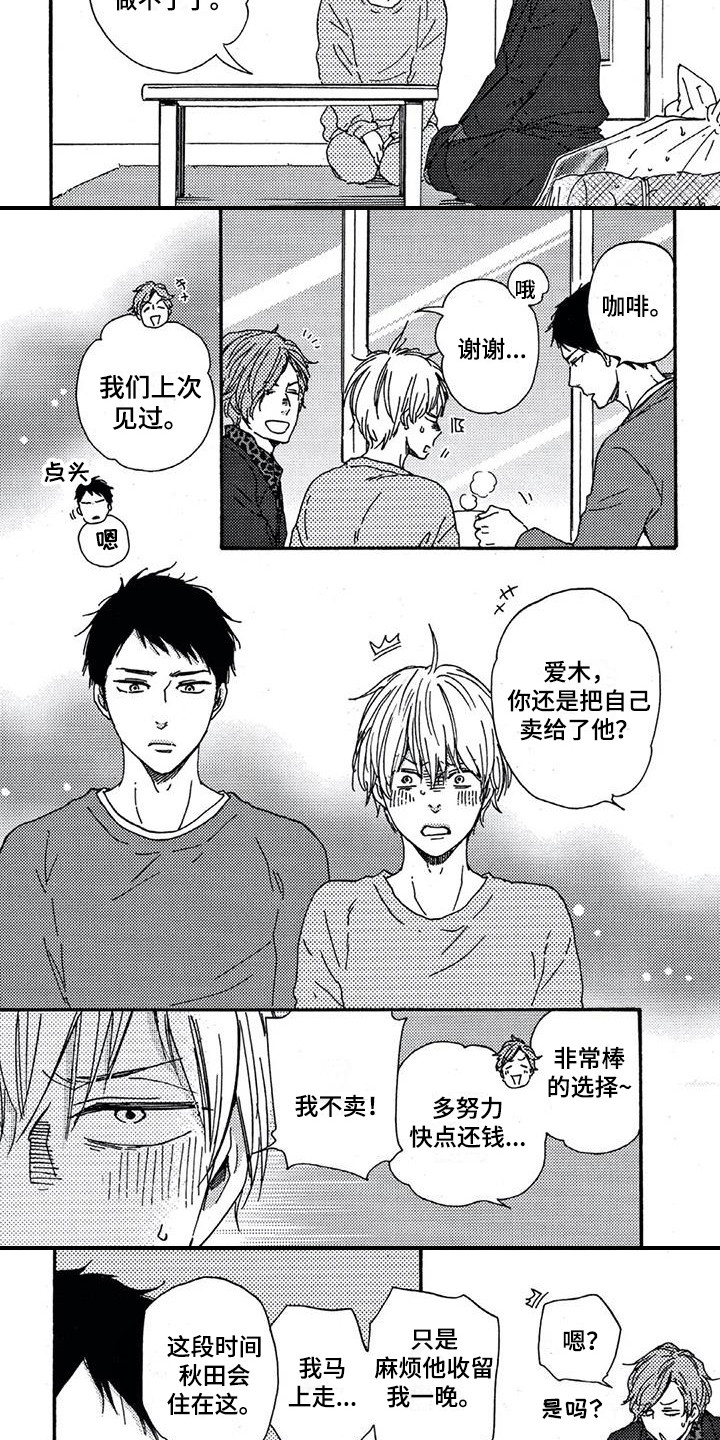 第9章：真心话6