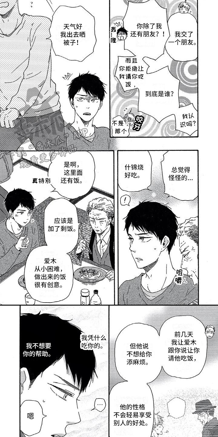 第24章：威胁8