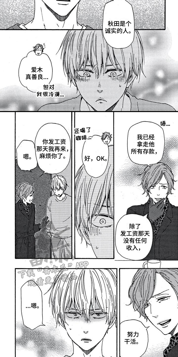 第9章：真心话8