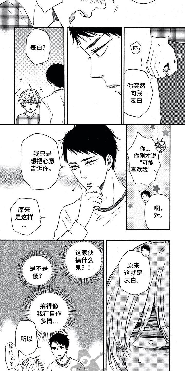 第6章：表白8