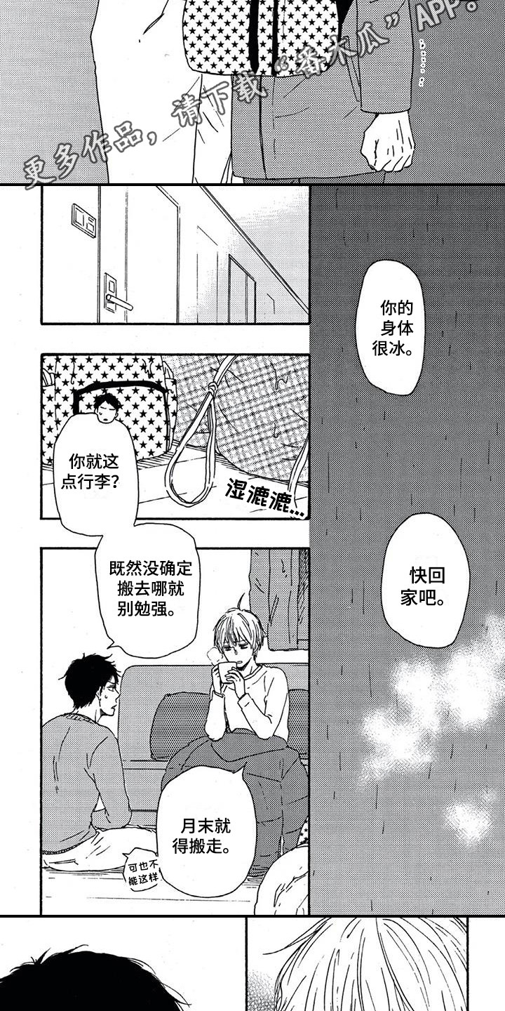 第8章：感到温暖2