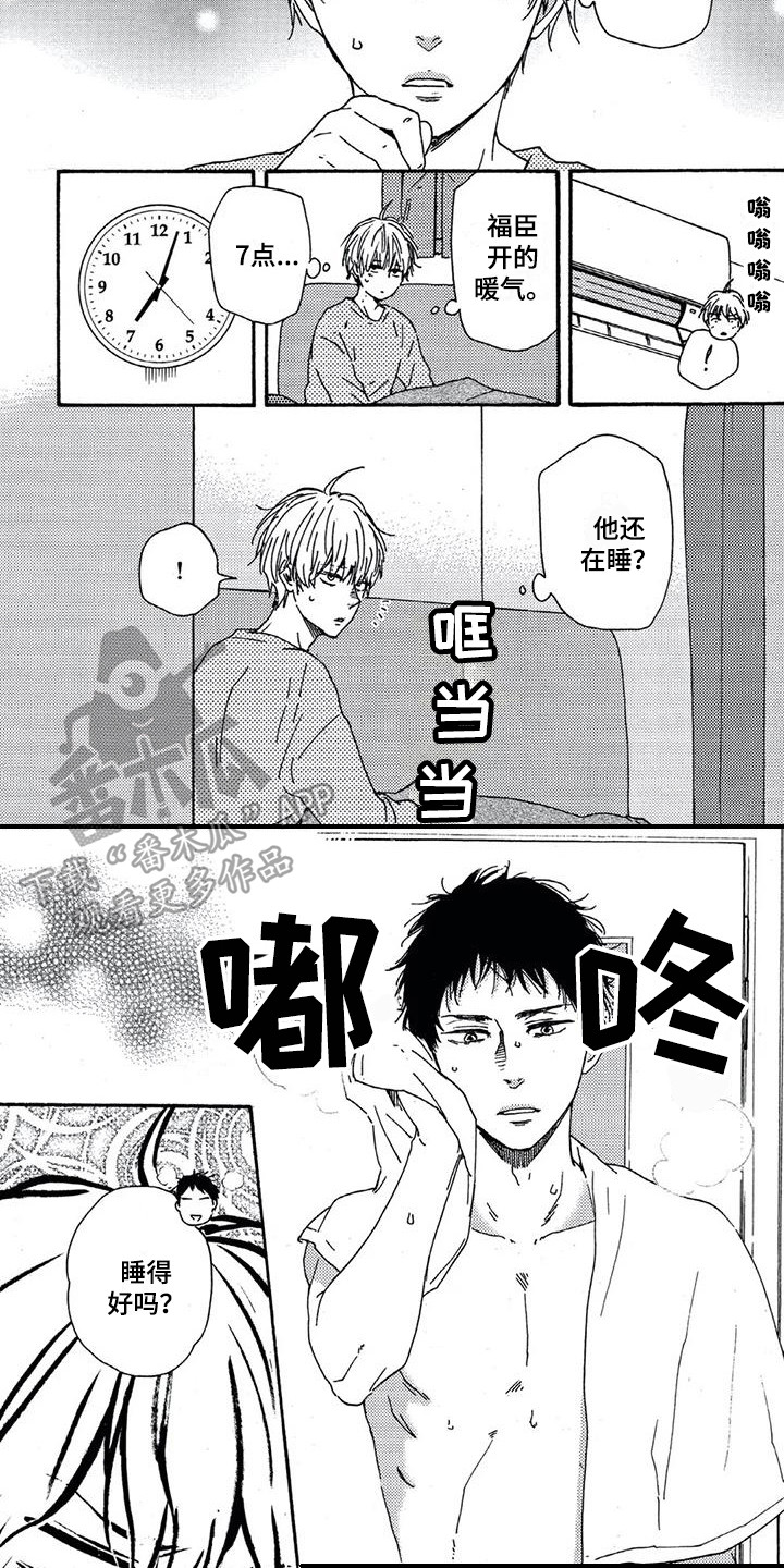 第8章：感到温暖6