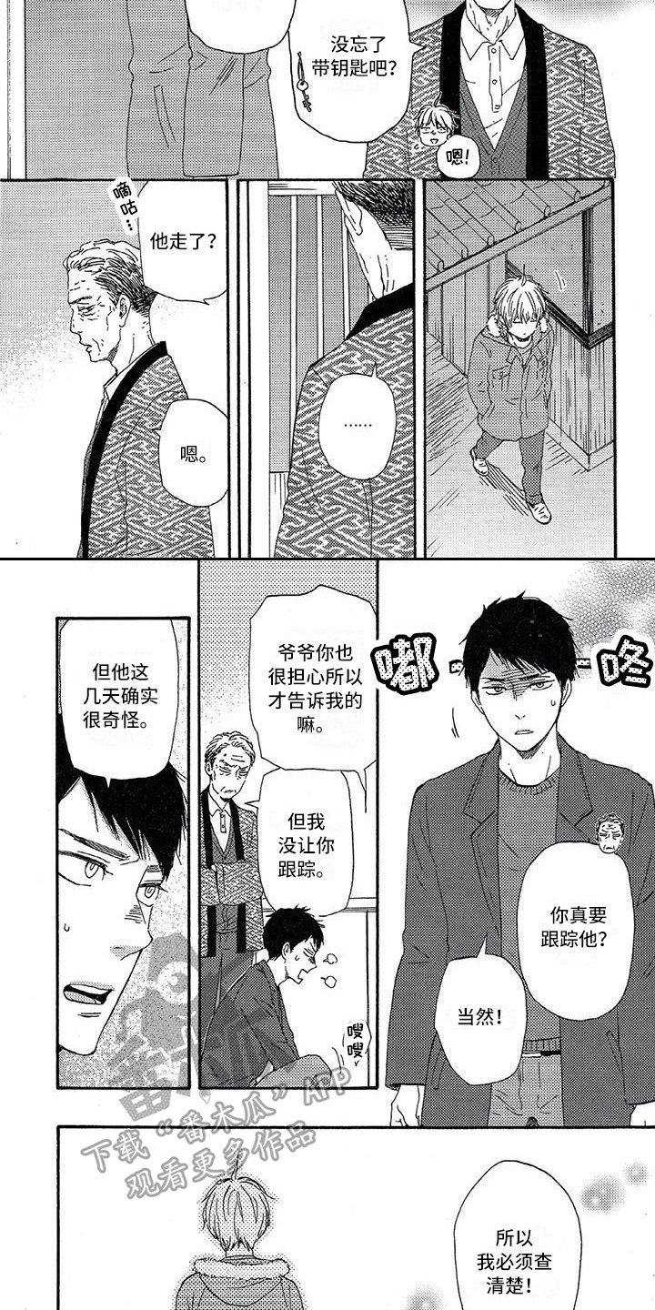 第25章：有心事7