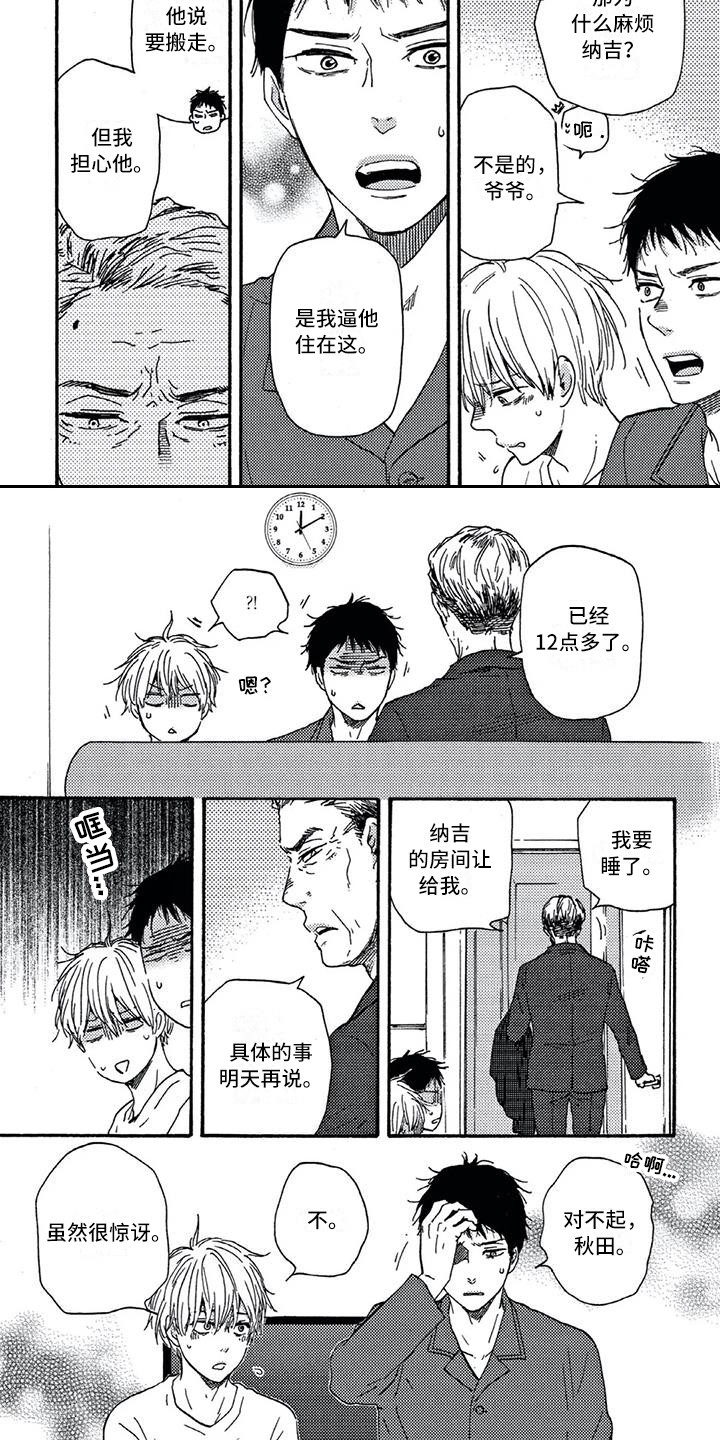 第12章：爷爷4