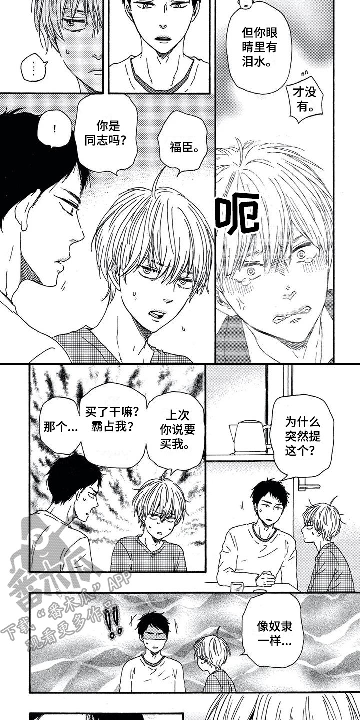 第5章：我行我素6