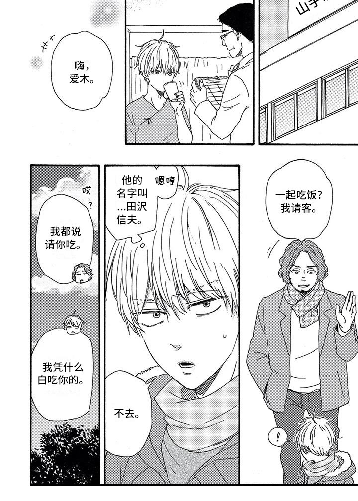 第18章：喝醉了8