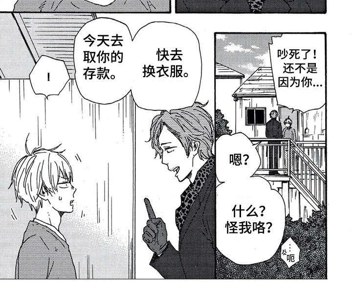 第3章：语出惊人9