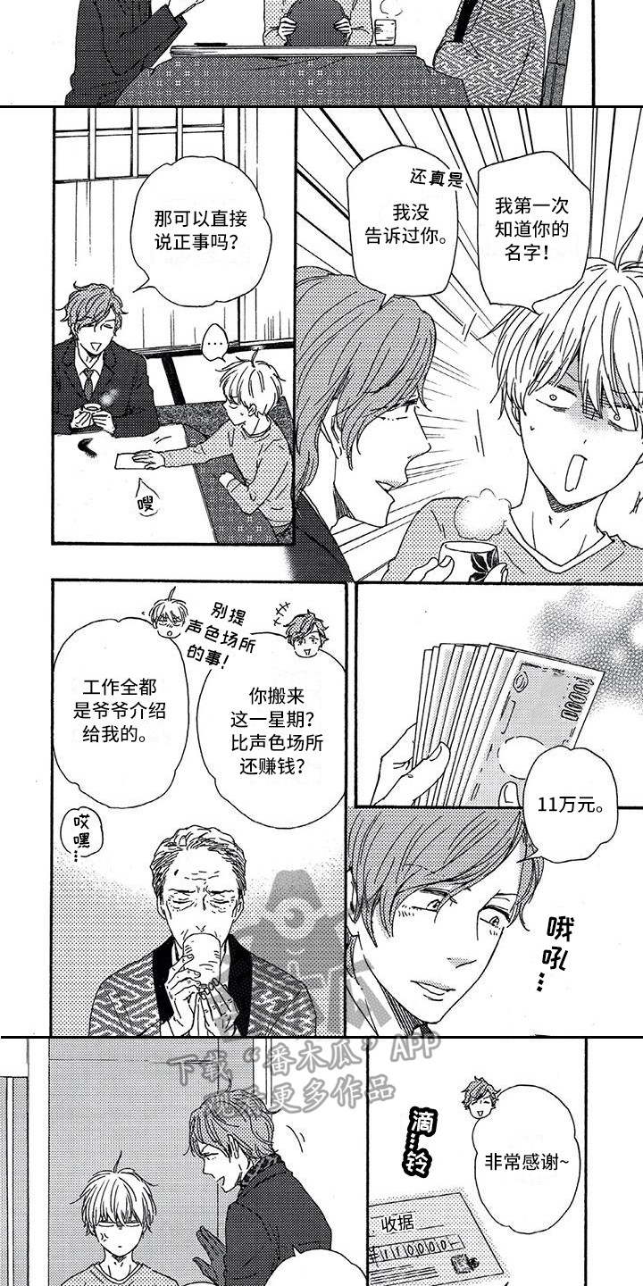 第21章：情不自禁7