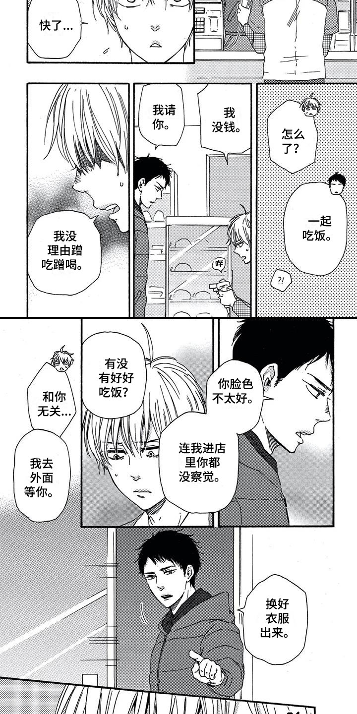 第5章：我行我素1
