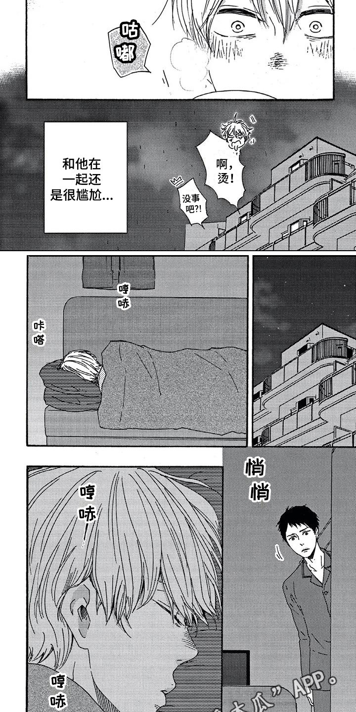 第8章：感到温暖4