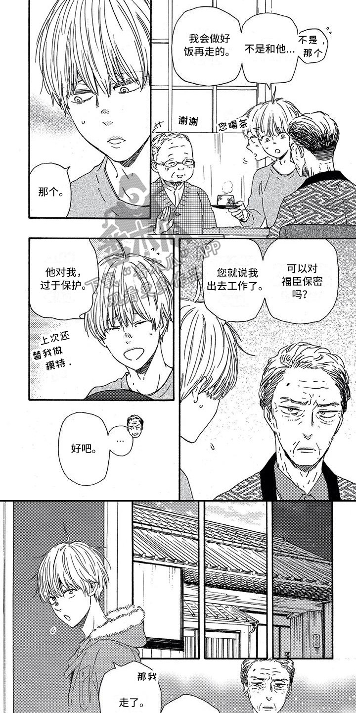 第25章：有心事6