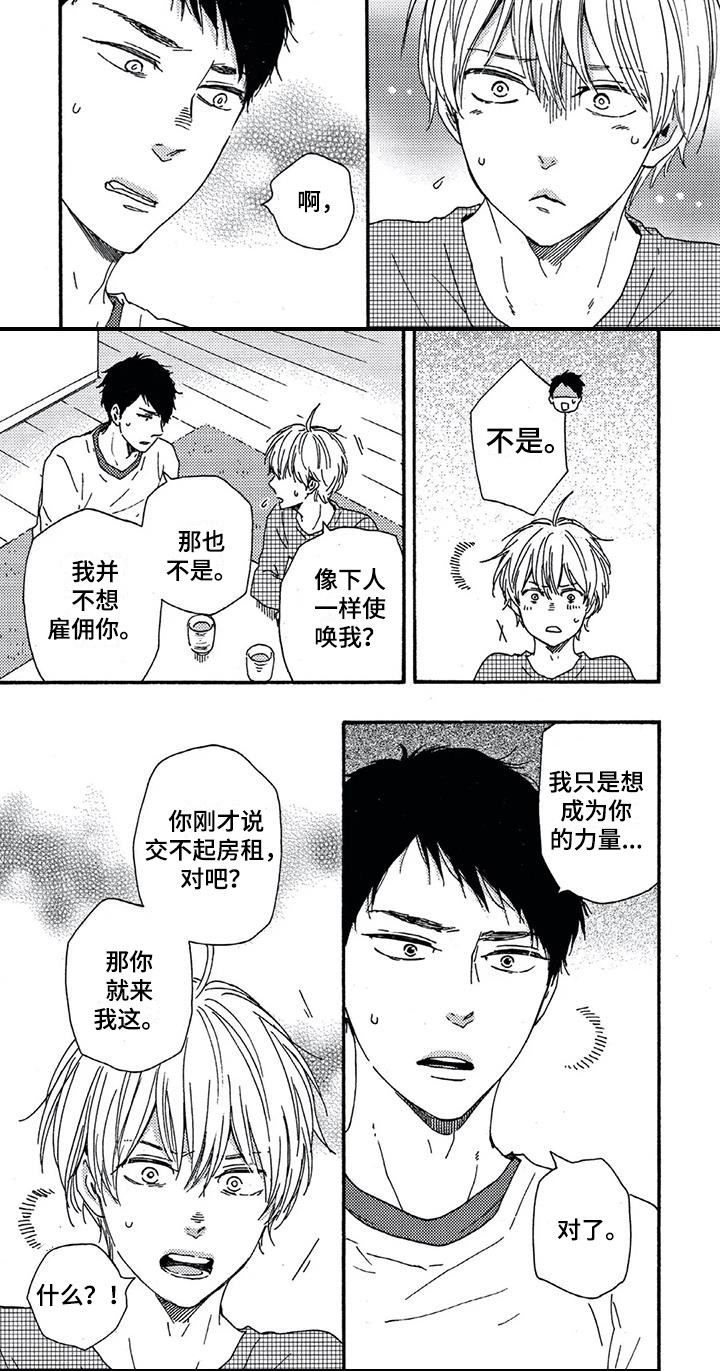 第5章：我行我素7