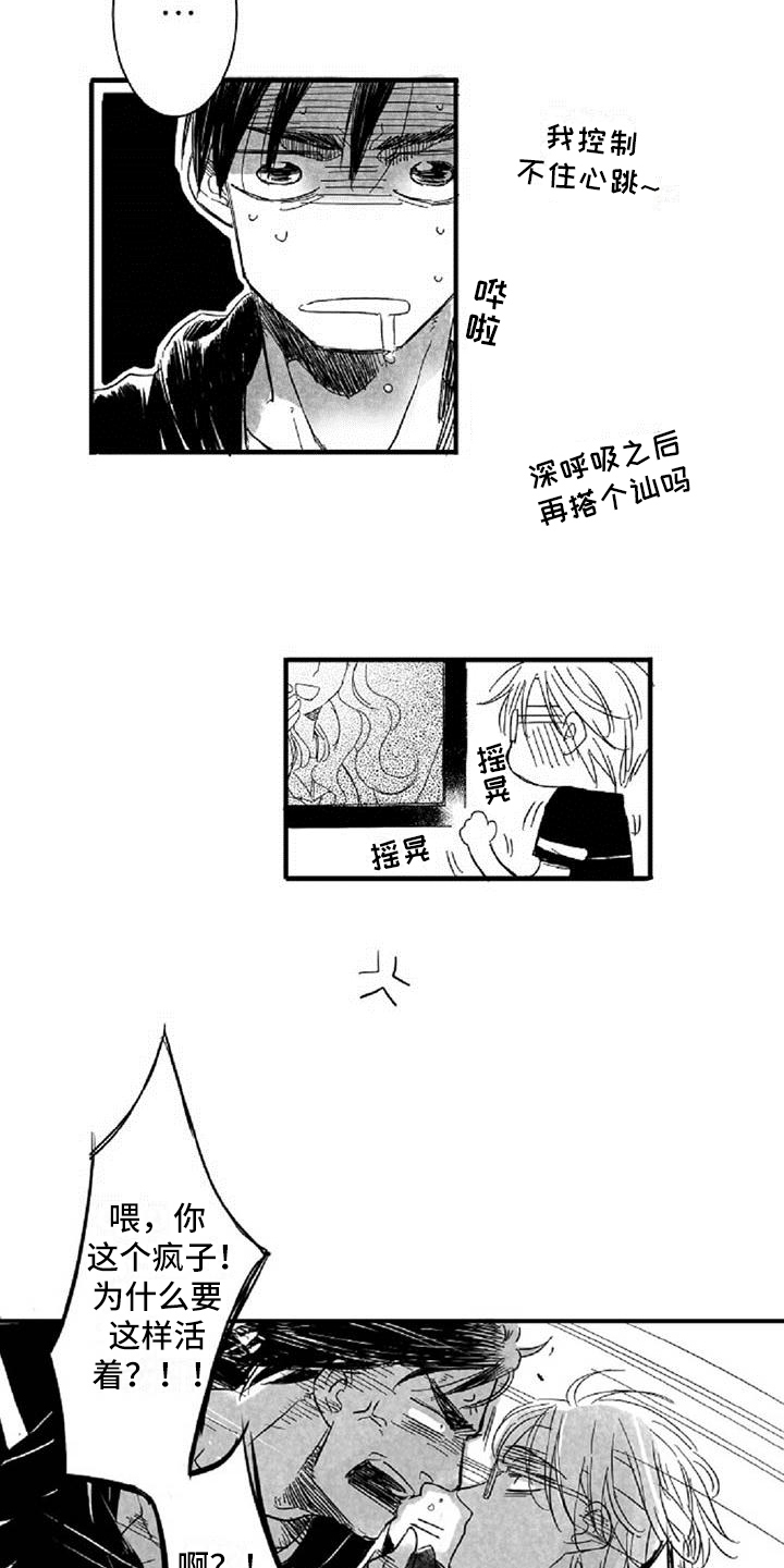 第1章：喜欢2
