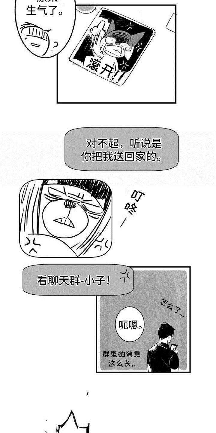 第16章：在意8